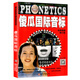 新改版掃碼 傻瓜國際音標海倫的發(fā)現 英語(yǔ)音標培訓班自學(xué)教材附零基礎音標入門(mén)發(fā)音書(shū)籍海論國際音標