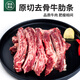 穆巴伊原切牛肋條肉去骨清真牛肉生鮮烤肉食材寧夏牛腹肉條新鮮牛貼骨肉 1kg