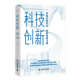 科技創(chuàng)新：中國式現(xiàn)代化·創(chuàng)新發(fā)展之路