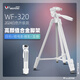 偉峰 WF-320白色 三腳架單反微單相機(jī)腳架攝影架便攜三角架手機(jī)直播支架戶外桌面迷你 投影儀落地腳架