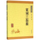 【新華書(shū)店正版】 宋詞三百首/中華經(jīng)典藏書(shū)  青少 中國文學(xué)-詩(shī)詞曲賦