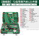 保聯(lián)汽修工具套裝套筒扳手快速棘輪扳手汽保工具箱專(zhuān)業(yè)級修車(chē)工具套裝 【旗艦款】72齒彎柄121件套