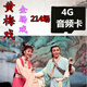 歐樸黃梅戲內(nèi)存卡 4G音頻內(nèi)存卡mp3戲曲戲老人插卡音箱收音機(jī)TF卡 4GB 黃梅戲241場音頻卡