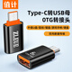 值計(jì)type-c轉(zhuǎn)蘋果otg/USB3.2Genl蘋果15安卓華為手機(jī)數(shù)據(jù)轉(zhuǎn)換頭 接U盤ipad平板耳機(jī)鍵鼠車載充電連接器 Type-c轉(zhuǎn)USB3.2Gen1母口