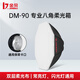 金貝（JINBEI）DM系列專業(yè)柔光箱方形八角攝影燈燈罩附件便攜長方形影室燈光箱攝影閃光燈柔光罩 DM-90 八角柔光箱