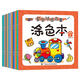 0-6歲寶寶繪畫(huà)啟蒙涂色本（共20本）