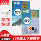 【新華書店正版】適用初中8八年級上下冊數(shù)學(xué)書人教版課本教材教科書全套2本 新版八年級上冊數(shù)學(xué)八年級下冊數(shù)學(xué)人教部編版初二2上下冊數(shù)學(xué) 人民教育出版社