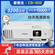 愛普生（EPSON）3LCD高清4K無線1080P激光超短焦商務(wù)辦公家用教育工程二手投影儀 CB-S05（3200流明 15000:1對比）