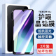 京焰 【2片裝】紅米14R/14C鋼化膜小米redmi14R防窺5G手機膜全屏抗藍光高清防指紋防爆玻璃保護貼膜 【藍光膜丨護眼升級抗藍光】2片裝
