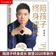 【新華書店旗艦店官網(wǎng)】陪孩子終身成長 樊登 另著讀懂孩子的心 育兒書籍解答家庭教育書籍 正版包郵