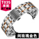 天梭酷圖T035表帶1853原裝T035410 407A庫圖鋼帶617/627A機械表鏈 間玫瑰金 22MM