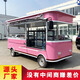 小吃車(chē)多功能餐車(chē)電動(dòng)四輪炸串?dāng)[攤車(chē)夜市商用燒烤美食流動(dòng)早餐車(chē) 餐車(chē)設(shè)計(jì)圖紙費(fèi)