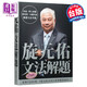 旋元佑文法解題 港臺原版 眾文 英語(yǔ)文法學(xué)習