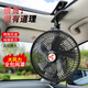 迪加倫汽車風扇24v大貨車專用大風力強風搖頭車內(nèi)降溫卡車叉車載電風扇