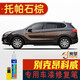 點(diǎn)繽適用于別克昂科威補(bǔ)漆筆劃痕修復(fù)車漆面刮痕修補(bǔ)去痕點(diǎn)油漆筆 14-19款托帕石棕 別克昂科威車漆修復(fù)補(bǔ)漆筆