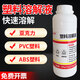 米耳塑料溶解劑泡沫板雙面膠溶解液abs塑料pc硅膠pvc回收塑膠公交卡 規格500g裝