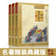【特價書】繡像東周列國志 精裝硬殼版 線裝正版原著完整版全3冊 馮夢龍 兒童青少年成人通用四大名著 東南大學(xué)