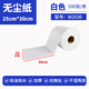 凈佰泰加厚無塵紙工業(yè)大卷擦拭紙吸油吸水紙無塵車間實驗室汽車美容無紡布除塵紙無塵布擦油紙 白色500張  25*30cm