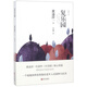 渡邊淳一·復(fù)樂(lè)園（樂(lè)園三部曲，透射夕陽(yáng)紅的荒誕生活）