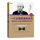 一個(gè)大投機家的告白 80年稱(chēng)冠牛熊，將心智轉化成超額收益的證券心理學(xué) [匈]安德烈·科斯托拉尼　著(zhù)