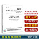 國家電網(wǎng)公司企業(yè)標準 電力安全工作規程 中國電力出版社  第1部分熱力和機械