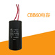 CBB60螺桿泵自吸泵電機(jī)潛水泵啟動器15UF450V 5%電容 15UF