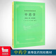 中藥學(xué)第5五版 供中醫(yī)針灸專業(yè)用 高等醫(yī)藥院校教材 經(jīng)典老版 中醫(yī)藥考研參考書 凌一揆