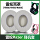 魔音王適用于雷蛇北海巨妖V2耳機罩海綿保護套萌貓耳套粉晶貓影鮫終極版頭戴式替換配件耳麥V1標準版X 【萌貓版/終極版/競技版】灰色【冰感款】耳罩一對