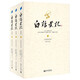【新華書店旗艦店官網(wǎng)】正版包郵 白話史記 上中下三冊 司馬遷中國歷史五千年資治通鑒讀物 臺靜農(nóng)推薦 新世界出版社 白話史記(上中下白話全譯本修訂版)