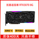 【二手95新】華碩微星影馳RTX 3070永劫游戲?qū)I(yè)顯卡電腦配件3060ti  3080 3090 技嘉3070超級雕