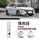 飚跡14代日產(chǎn)軒逸汽車(chē)補(bǔ)漆筆尼桑經(jīng)典珠光白珍珠鎢鋼灰補(bǔ)車(chē)漆修復(fù)專(zhuān)用 【珠光白】補(bǔ)漆筆+磨砂紙 軒逸專(zhuān)用