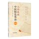 兒科疾病中醫(yī)特色外治285法/當(dāng)代中醫(yī)外治臨床叢書
