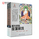 包郵 藏傳佛教圣像解說(shuō)/藏傳佛像解說(shuō) 藏傳佛教佛像解說(shuō) 藏傳佛畫(huà)度量經(jīng) 阿羅 仁青杰博 馬吉祥 編著(zhù) 藏傳圣像解說(shuō)