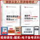 全套2本 2025年期貨從業(yè)資格考試教材期貨及衍生品基礎(chǔ)第三版+期貨法律法規(guī)與職業(yè)道德第二版 期貨從業(yè)協(xié)會(huì)主編官方授權(quán)教材