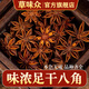 足干大紅八角廣西無硫大紅大料茴香新貨香葉花椒桂皮香料調(diào)料大全 足干八角500克