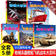 中國(guó)兒童軍事百科全書 全套22本 彩圖注音版大百科 機(jī)械 兵器 飛機(jī) 戰(zhàn)車 船舶 槍械小眼看世界大百科小學(xué)生武器科普繪本一二三年級(jí)課外閱讀書 【全5冊(cè)】槍械+艦船+飛機(jī)+兵器+戰(zhàn)車大百科