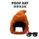 便便頭套搞怪生日禮物惡搞禮物圣誕節禮物生日禮物女生送女友給女朋友閨蜜給男友男朋友兄弟實(shí)用沙雕新年禮物 便便保溫帽+馬賽克墨鏡【男女均碼】