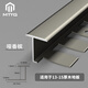 MTYG鋁合金木地板T型壓條過(guò)門石收口條地磚金屬門口收邊條門檻條極窄 [啞香檳] CZ038適配13-15mm厚 2.7m