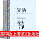 上海譯文出版社 復活列夫托爾斯泰書(shū)籍高中必讀課外書(shū)正版高中版人民世界名著(zhù)包郵上海高中生閱讀長(cháng)篇小說(shuō)外國文學(xué)譯文圖書(shū)非草嬰 【上海譯文出版社】復活
