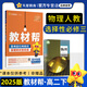 選擇性必修二三教材幫高二2025中冊下冊人教版RJ2024高中選修123新教材解讀教材同步教材講解 物理選擇性必修三 人教【25版】