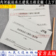 內河航運水工建筑工程定額（JTS/T 275-1—2019）（上下冊）