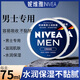 妮維雅男士潤膚霜保濕補水面霜擦護臉的油護膚品臉霜秋冬季潤膚 男士潤膚霜75ml*2