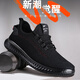 雙星八特男黑色跑步鞋飛織雙網(wǎng)透氣休閑鞋學(xué)生鞋防滑輕便工作鞋夏款單網(wǎng)鞋 黑紅2067春秋款 42