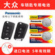 松下（Panasonic）大眾邁騰速騰朗逸寶來途觀帕薩特桑塔納polo高爾夫7/8捷達威然探岳探歌途岳途昂凌渡度車鑰匙電池 看車鑰匙圖片選擇CR2025【2粒套裝】