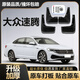 大眾速騰原裝擋泥板原廠軟膠加厚防凍前后輪耐磨改裝配件擋泥皮 23-25款速騰【四片裝】