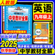 中學(xué)教材全解九年級上冊2025秋薛金星初中初三9年級上下冊語(yǔ)文教材全解九年級上語(yǔ)文數學(xué)化學(xué)同步教材解讀 九上 英語(yǔ) 人教版 2025秋新教材