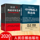 2冊套裝 中國崛起之輿論戰(zhàn)+輿論引導(dǎo)藝術(shù):領(lǐng)導(dǎo)干部如何面對媒體上下冊 任賢良著領(lǐng)導(dǎo)干部輿論引導(dǎo)和輿情