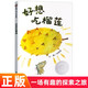 好想吃榴蓮 信誼繪本幼兒文學(xué)獎(jiǎng)