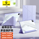 倍思iPadair7/6保護殼iPad11/10平板保護套 適用2025年款iPad11/10/9/8/7 Air7/6/5/4 Mini7/6 【星云紫】輕薄設計+橫豎旋轉(zhuǎn)+氣囊防摔 【iPad A