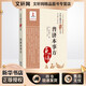 普濟(jì)本事方 中國(guó)醫(yī)藥科技出版社 [宋]許叔微,沈澍農(nóng) 中醫(yī)古籍名家點(diǎn)評(píng)叢書(shū) 新華正版書(shū)籍包郵 圖書(shū)